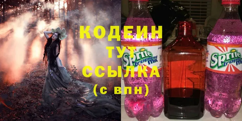 Кодеиновый сироп Lean Purple Drank  Новокузнецк 